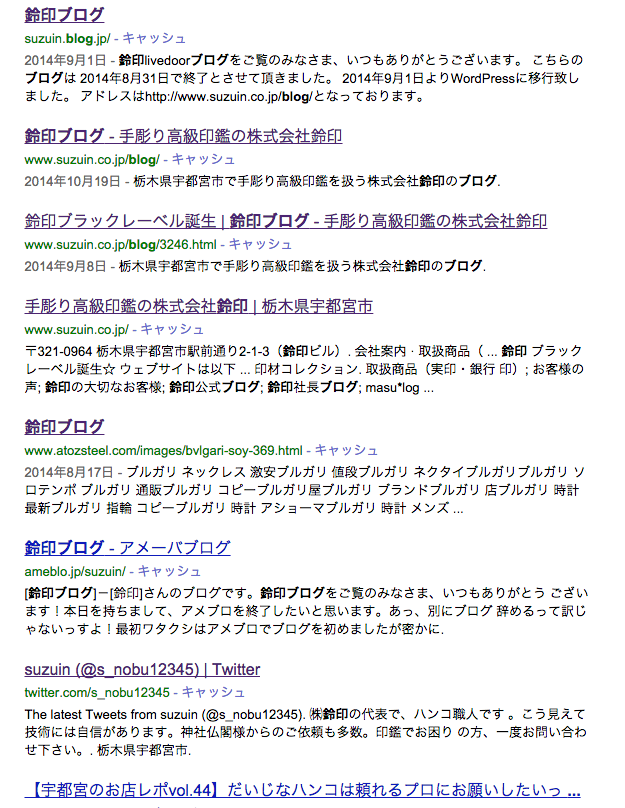 鈴印ブログ検索画面