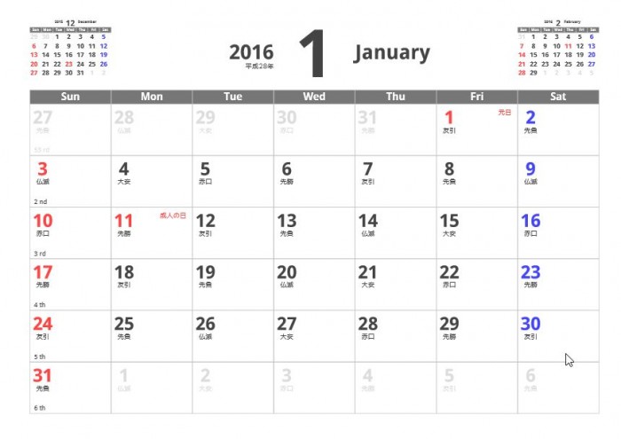 2016年1月カレンダー