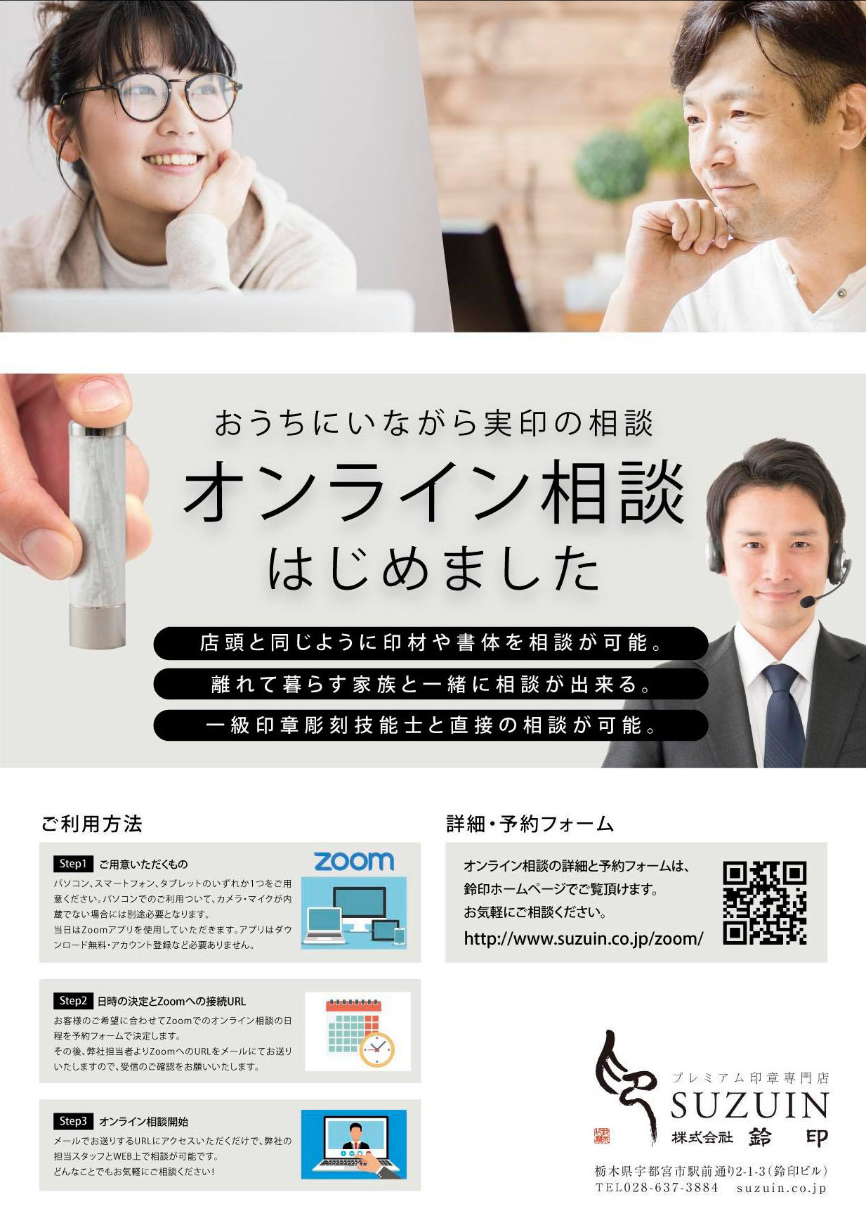 実印製作のオンライン相談はじめました | 株式会社鈴印